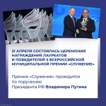 21 апреля состоялась церемония награждения лауреатов 