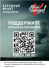 Все для Победы!