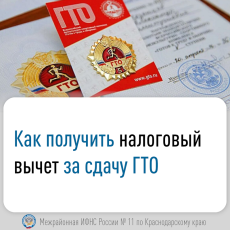 Как получить налоговый вычет за сдачу ГТО