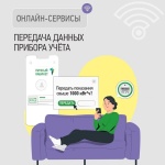 «ТНС энерго Кубань» информирует