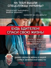 Будь бдителен! Спаси свою жизнь!