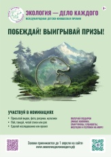 Экология - дело каждого