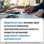 Вниманию налогоплательщиков!