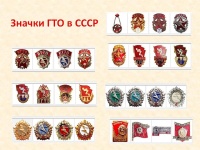 Некоторые изменения, которые претерпевали значки ГТО