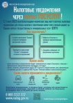 Вниманию налогоплательщиков!