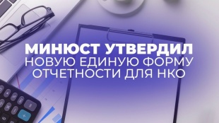 Внимание руководителей некоммерческих организаций!