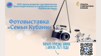 Многодетные семьи региона могут поучаствовать в фотопроекте «Семьи Кубани»