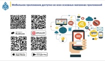 Мобильное приложение МЧС России