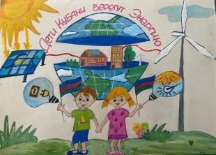 Стартавал 20-й юбилейный конкурс детского творчества «Дети Кубани берегут энергию»! 
