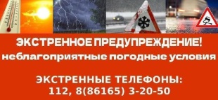 Экстренное предупреждение 