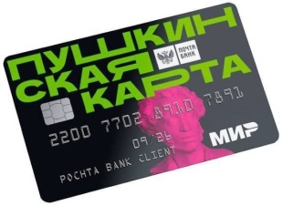 Хочешь в музей, театр или на выставку? Тебе нужна «Пушкинская карта»!