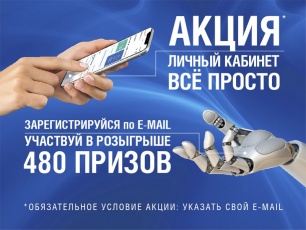 Дарим подарки абонентам