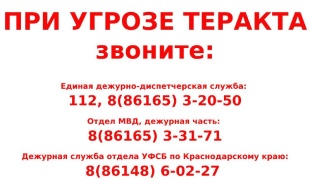 Как действовать при угрозе теракта