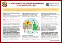Роспотребнадзор информирует