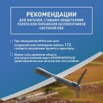 Если видите беспилотник...