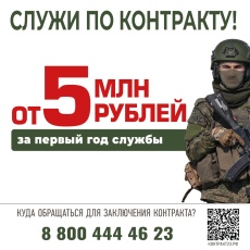 Присоединяйся к СВОим! Служи по контракту! 