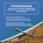 Жителям Кубани напомнили о запрете на съемку беспилотников и работы системы ПВО