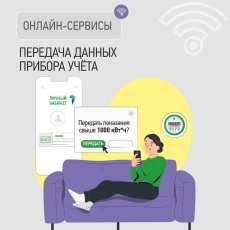 «ТНС энерго Кубань» информирует
