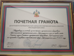 Почетная грамота