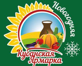 Кубанская ярмарка