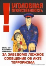 Сотрудники полиции Красноармейского района напоминают об ответственности за «телефонный» терроризм