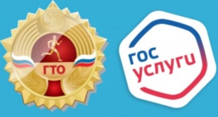 ГТО НА ГОСУСЛУГАХ
