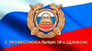 Уважаемые сотрудники и ветераны Государственной автоинспекции!