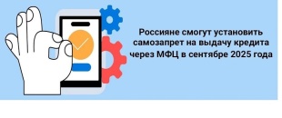О самозапрете на кредиты и займы