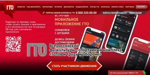 Что такое ГТО?