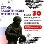 Будь со СВОими!