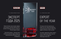 Приглашаем к участию в XIV Международной премии «Эксперт года – 2025».