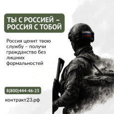 Ты нужен России!