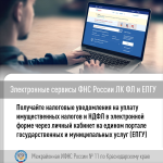 Уважаемый налогоплательщик!