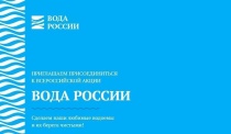 Вода России