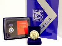 Конкурс для предприятий и предпринимателей «100 лучших товаров России»