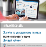 Легкая жалоба