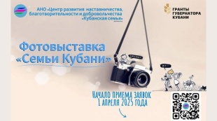 Многодетные семьи региона могут поучаствовать в фотопроекте «Семьи Кубани»