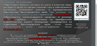 Вниманию многодетных семей!