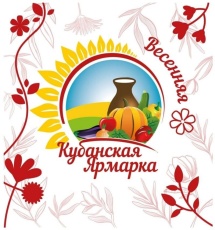 Весенняя Кубанская ярмарка стартовала