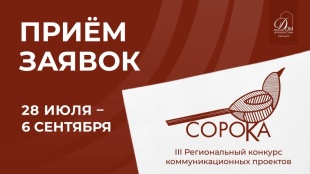 Расскажи о своём проекте — и получи признание на краевом уровне!