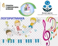  «Гранты Губернатора Кубани» 