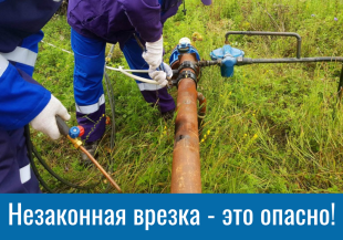 Что делать, если вы заподозрили незаконное использование газа?