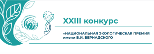 Премия Вернадского
