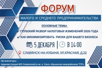 Форум МСП: Налоги, финансы и безопасность вашего бизнеса в 2026 году