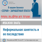 Федеральная налоговая служба предупреждает!