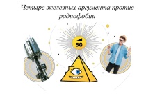 Заблуждения и мифы о сотовой связи!