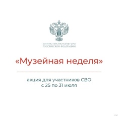 В России пройдет первая «Музейная неделя»