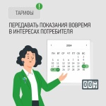  «ТНС энерго Кубань»: передавать показания вовремя в интересах потребителя