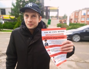 Рейд по профилактике мошенничества провели полицейские Красноармейского района