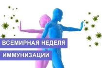 Европейская неделя иммунизации